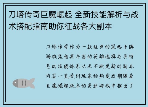 刀塔传奇巨魔崛起 全新技能解析与战术搭配指南助你征战各大副本