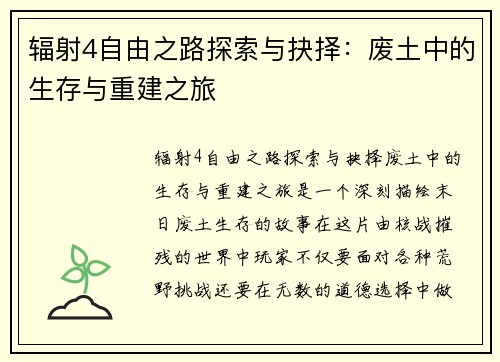 辐射4自由之路探索与抉择：废土中的生存与重建之旅