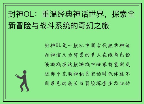 封神OL：重温经典神话世界，探索全新冒险与战斗系统的奇幻之旅
